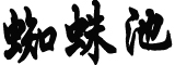 31省份新增2328例